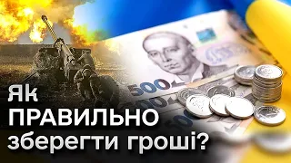 ❓ Куди інвестувати заощадження? Українці можуть ПРИМНОЖИТИ свої гроші! Бізнес, облігації і депозити