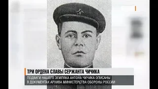 Три Ордена Славы сержанта Чичика