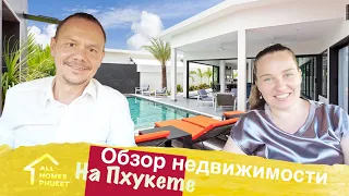 🌟Обзор Вилл у пляжа Найхарн Вторичка от $289,000 до $1,000,000 #пхукет #недвижимость