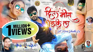 DIL MORA DHARKELA ll SINGER KUMAR PRITAM II CAST-BUNTY SINGH AND CHANDNI II NAGPURI VIDEO SONG