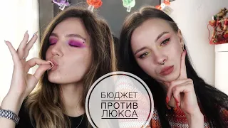 ЗАЧЕМ ПЕРЕПЛАЧИВАТЬ? 🤔 БЮДЖЕТНЫЕ АНАЛОГИ ЛЮКСА