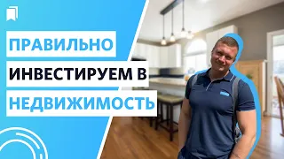 Как выбирать квартиры для инвестиций