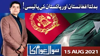 Sawal Awam Ka | Masood Raza | 15 Aug 2021