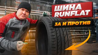 Резина Runflat: мнение шиномонтажника