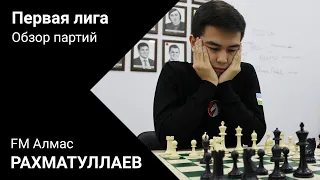 Первая лига: обзор партий FM Алмаса Рахматуллаева ♟ City Chess Live №103