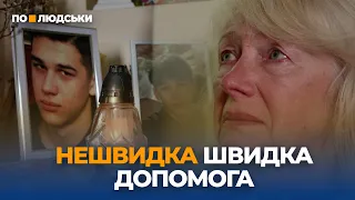 Трагедія у Дрогобичі: чи можна було врятувати підлітка | По-людськи | Токшоу Суспільного