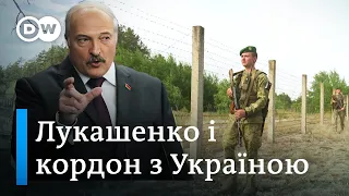 Лукашенко закриває кордон через загрозу з України? | DW Ukrainian