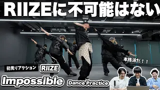 【一緒に見ようぜ！！】RIIZE 라이즈 'Impossible' Dance Practice