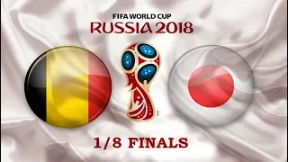 Футбол. Чемпионат мира 2018. Бельгия х Япония. 1/8 Финала.
