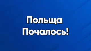 Українців масово депортують з Польщі! Робота в Польщі