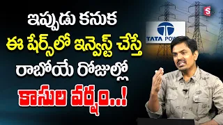 Sundara Rami Reddy - Tata Power Stock Analysis | Best Share To Buy Now 2022 #stockmarket  #shares