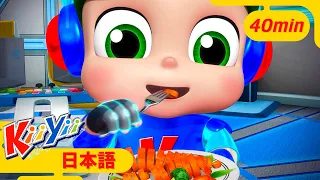おいしい！やさいをたべよう- Eat Your Vegetables | KiiYii 日本語 | 日本語の童謡 | こどものうた | アニメシーリス - KiiYii Japanese