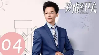 ENG SUB [As Long as You Love Me] EP04——Starring: Xiong Zi Qi, Lai Yu Meng