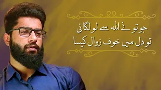 Jo tu Allah se Lo lgai. Poetry Muhammad Ahmad bin Rashid #poetry #urdupoetry