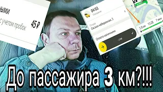 3 км средняя подача? Тогда едем с пользой для себя. #яндекс #такси #работавтакси