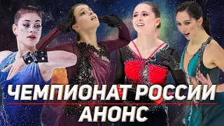 Чемпионат России пройдет без Косторной / Туктамышева может расслабиться