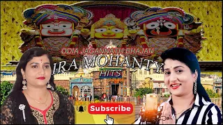 IRA MOHANTY !! BEST ODIA !! JAGANNATH BHAJAN !! ODIA BHAJAN !! JAY JAGANNATH !! PURI !! ODISHA