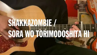 SHAKKAZOMBIE / 空を取り戻した日 (Anime "Cowboy Bebop") (Guitar tutorial with tab)