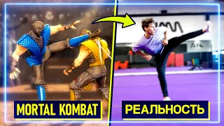 КАСКАДЕРЫ воссоздают Комбо из Mortal Kombat 9 | Профи Пробуют