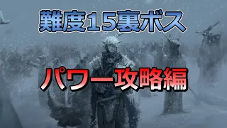 【アークナイツ大陸版】パワー系クソ指揮 VS 難度15冷凍大逃げ裏ボスおじさん（統合戦略4  探索者と銀氷の果て Expeditioner's Joklumarkar）