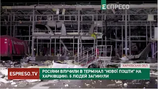 ТЕРОРИСТИЧНА АТАКА РОСІЯН по Харківщині: 6  людей загинули та ще 16 ро поранені