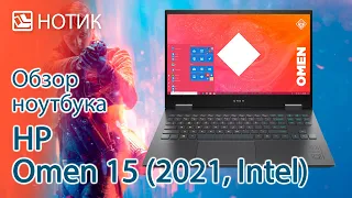 Обзор ноутбука HP Omen 15 (2021, Intel) - хорошее охлаждение, и есть андерволт