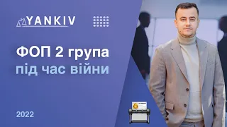 ФОП 2 група під час війни: правила роботи. Військові хроніки №9