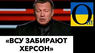 І ХЕРСОН І МЕЛІТОПОЛЬ І МАРІУПОЛЬ СКОРО!