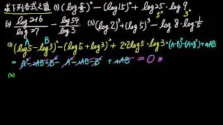 3-3進階05以對數律簡化計算1