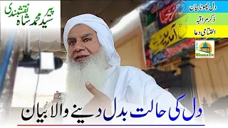 Peer Muhammad Shah Naqshbandi New Bayan پیر سید محمد شاہ | Heart Touching Bayan Peer Muhammad shah