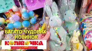 КОПІЙОЧКА🔥Такі НОВИНКИ ми давно чекали👍Великодній декор 🐇 Великдень, пасха, крашанки 🌿