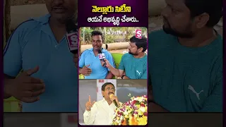 నెల్లూరు సిటీని ఆయనే అభివృద్ధి చేశారు..#nellorepublictalk #pongurunarayana #tdpparty