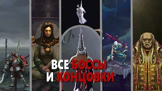 Blasphemous 2 - Все Боссы и Концовки