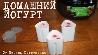 ВКУСНЫЙ ЙОГУРТ В МУЛЬТИВАРКЕ, ГУСТОЙ ДОМАШНИЙ ЙОГУРТ, РЕЦЕПТ ЙОГУРТА #ЙОГУРТ