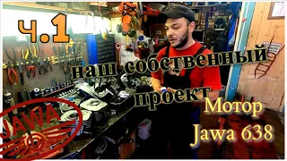 Сборка мотора Ява 638. Наш собственный проект 🔴 (Jawa 638) ч.1