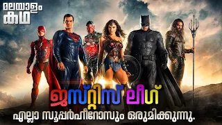 Justice League movie explained in malayalam @movieflixmalayalam