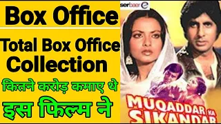 Muqaddar Ka Sikandar 1978 Movie Box Office Collection, budget Hit and flop