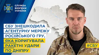 СБУ знешкодила агентурну мережу російського гру, яка коригувала ракетні удари по Дніпру - коментар