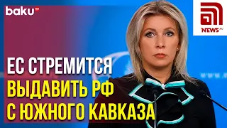 Мария Захарова Ответила на Вопросы Журналиста News.ru | Baku TV | RU