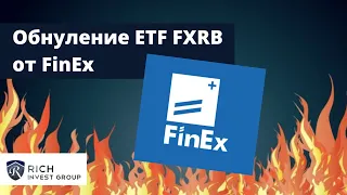 Обнуление Фонда FXRB от FinEx / Фридом Финанс уходит из России? / Чистые Активы и Еврооблигации