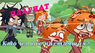 [МЕМЕ] "Кто из вас настоящая?" ~ |Сказочный патруль|