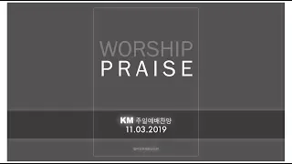 igm KM Worship Discipleship 9: “Grace – Forgiveness” 1 John 1:6-10 11/3/2019