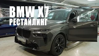 BMW X7 Facelift - замена Harman/Kardon