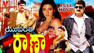 YUVARATNA RANA | TELUGU FULL MOVIE | BALAKRISHNA | HEERA | V9 VIDEOS