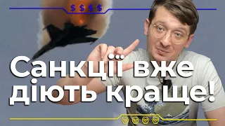 Санкції вже діють краще! Як санкції впливають на економіку росії? Найсвіжіші зміни в економіці рф