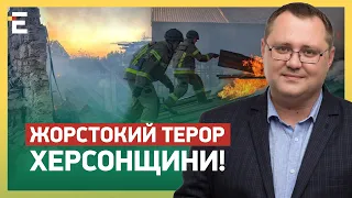 🤬ЖОРСТОКИЙ ТЕРОР Херсонщини! Безперервні ОБСТРІЛИ, ЖЕРТВИ, МОБІЛІЗАЦІЯ!