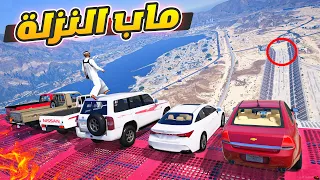 GTA V | 😱🔥! .. ماب النزله تحدي بين 15 سيارة معروفة