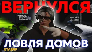 Ловля домов #29 GTA 5 RP СЛОВИЛ 2 МИРРОР ПАРКА