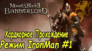 Обновление 1.6.0  режим Ironman в Mount & Blade 2 Bannerlord #1