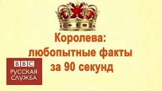 Любопытные факты о королеве Елизавете II